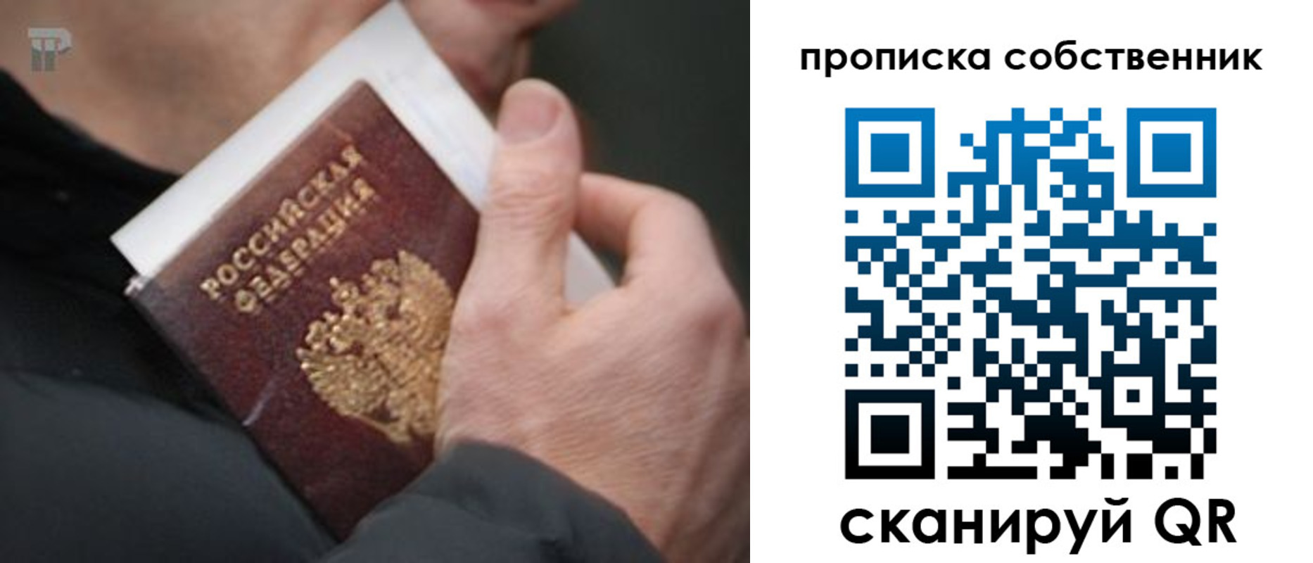временная регистрация в квартире в Боре