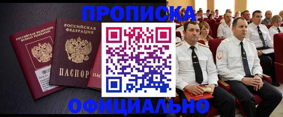 временная прописка в Боре