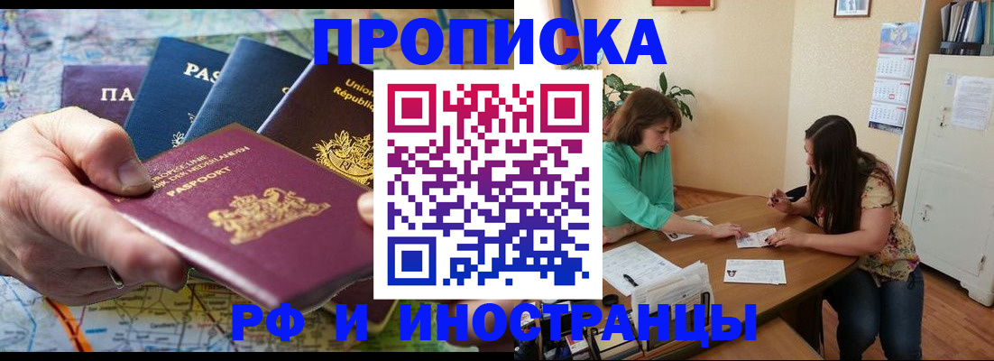 прописка для работы в Боре